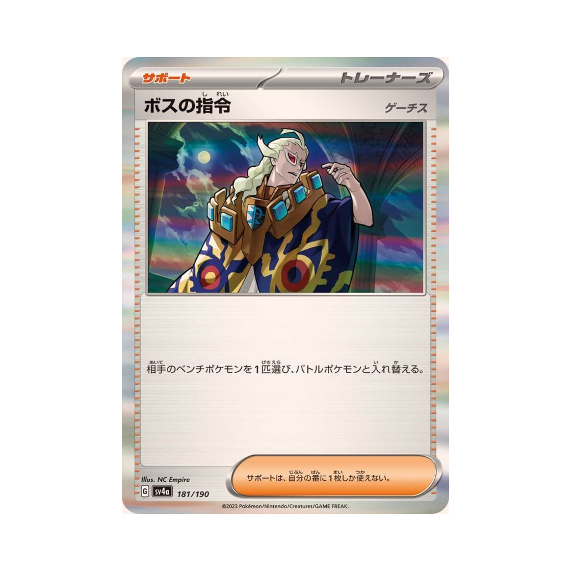 포켓몬 TCG 보스의 지령 샤이니 트레져 ex (일어판)(Pokemon TCG Boss's Orders Shiny Treasure ex (Japanese Ver.)) - 1