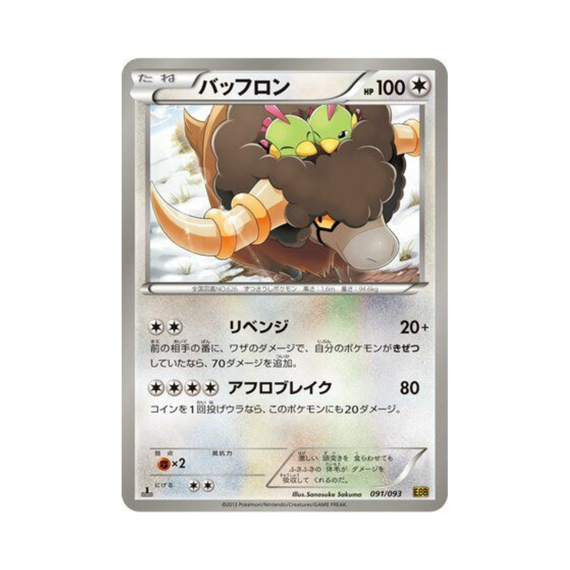 포켓몬 TCG 버프론 ex 배틀 부스트 퍼스트 에디션 (일어판)(Pokemon TCG Bouffalant ex Battle Boost 1st Edition (Japanese Ver.)) - 1