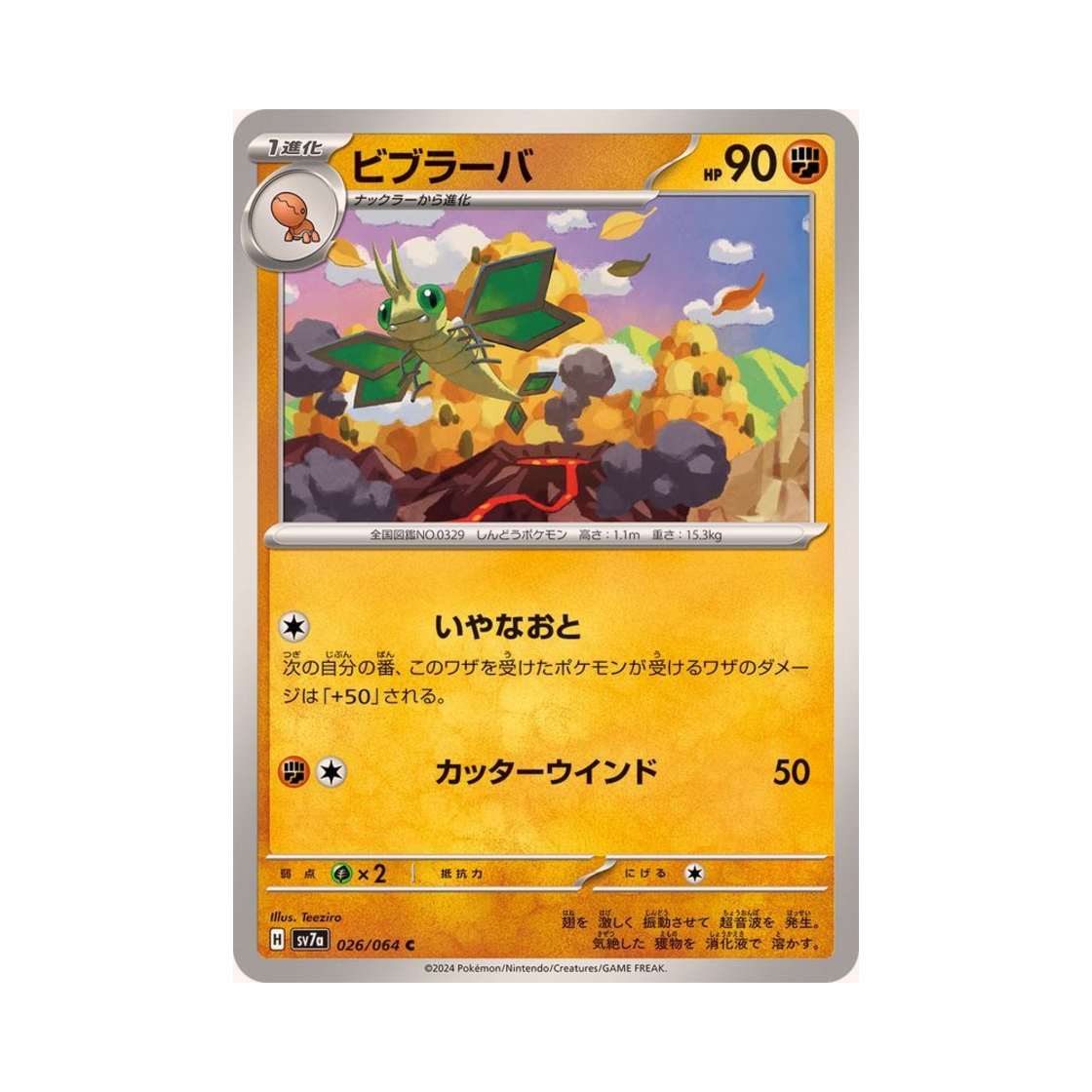 포켓몬 TCG 비브라바 C 낙원드래고나 (일어판)(Pokemon TCG Vibrava C Paradise Dragona (Japanese Ver.)) - 1
