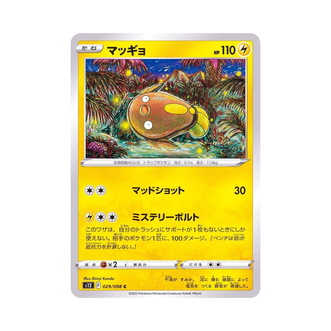 포켓몬 TCG 메더 C 패러다임트리거 (일어판)(Pokemon TCG Stunfisk C Paradigm Trigger (Japanese Ver.)) - 1