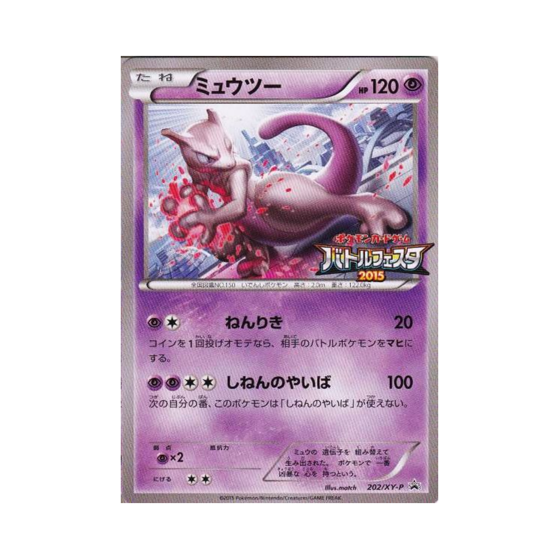 PROMO202-XY-P Pokemon TCG Mewtwo P XY Promos (Japanese Ver.)