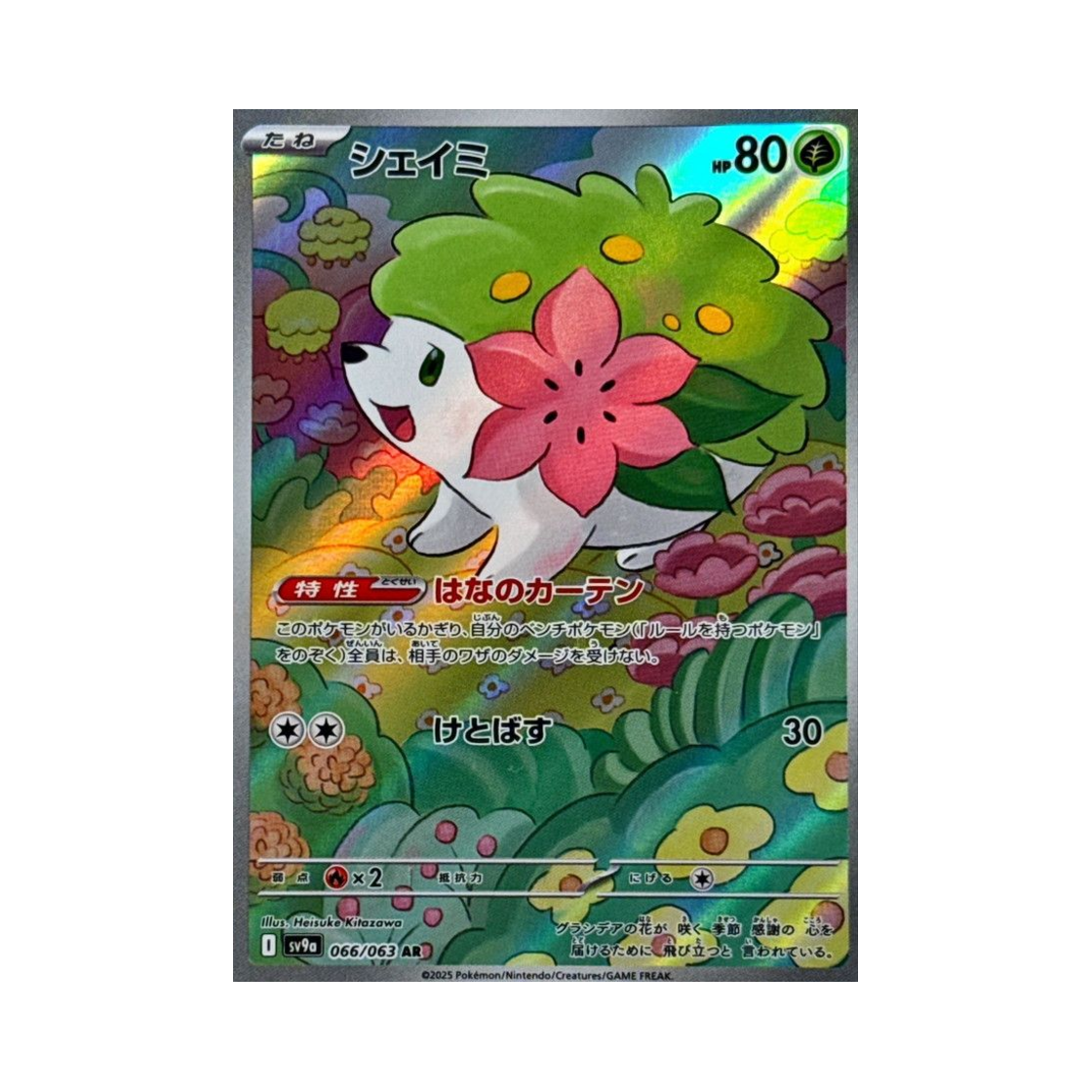SV9A066-063 Pokemon TCG Shaymin AR Hot Air Arena (Japanese Ver.)