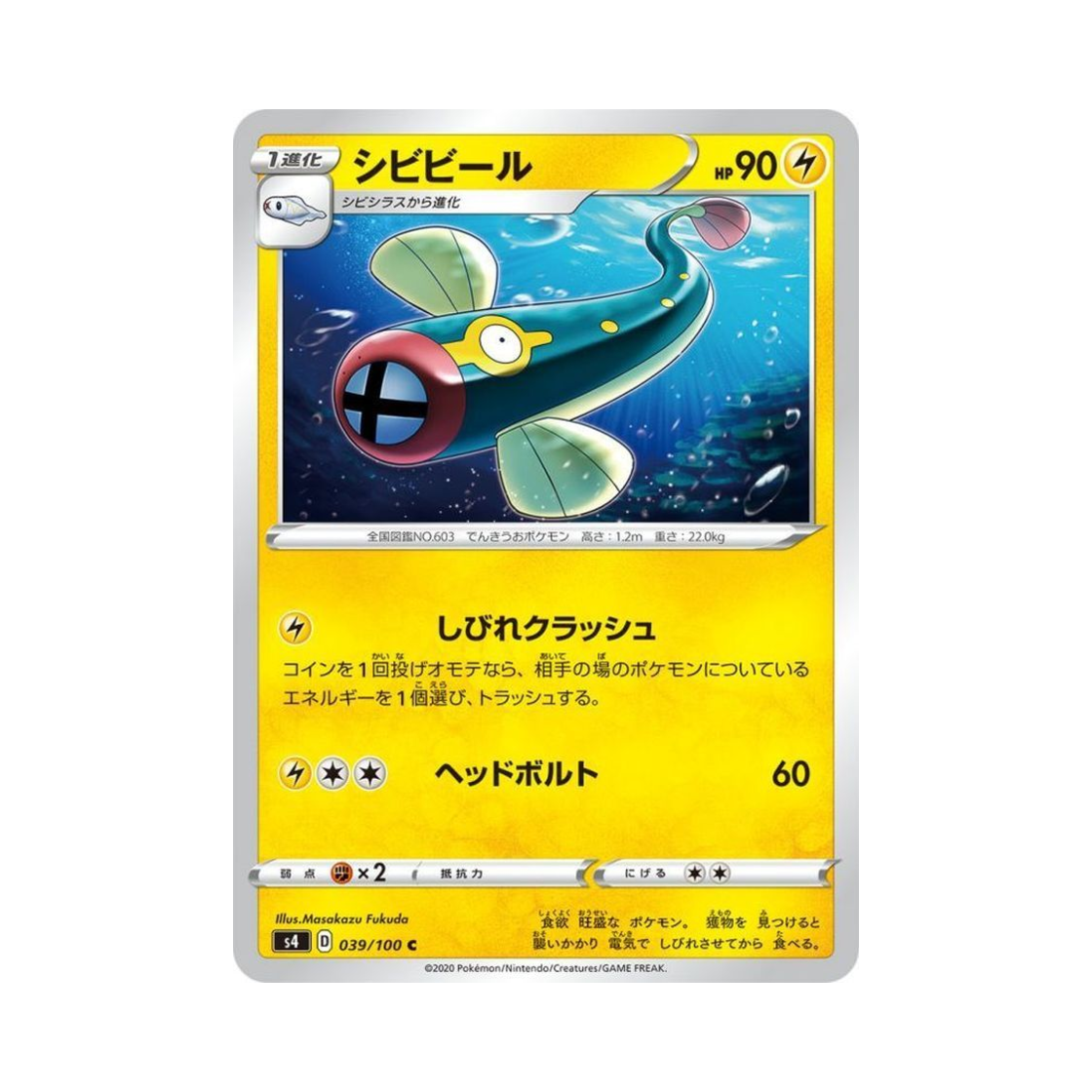 포켓몬 TCG 저리릴 C 앙천의 볼트태클 (일어판)(Pokemon TCG Eelektrik C Astonishing Volt Tackle (Japanese Ver.)) - 1