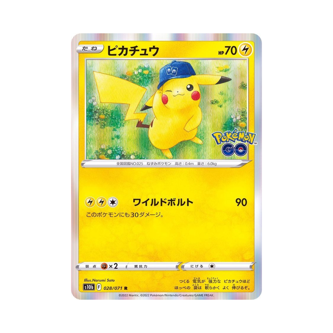 포켓몬 TCG 피카츄 R 포켓몬 GO (일어판)(Pokemon TCG Pikachu R Pokemon GO (Japanese Ver.)) - 1