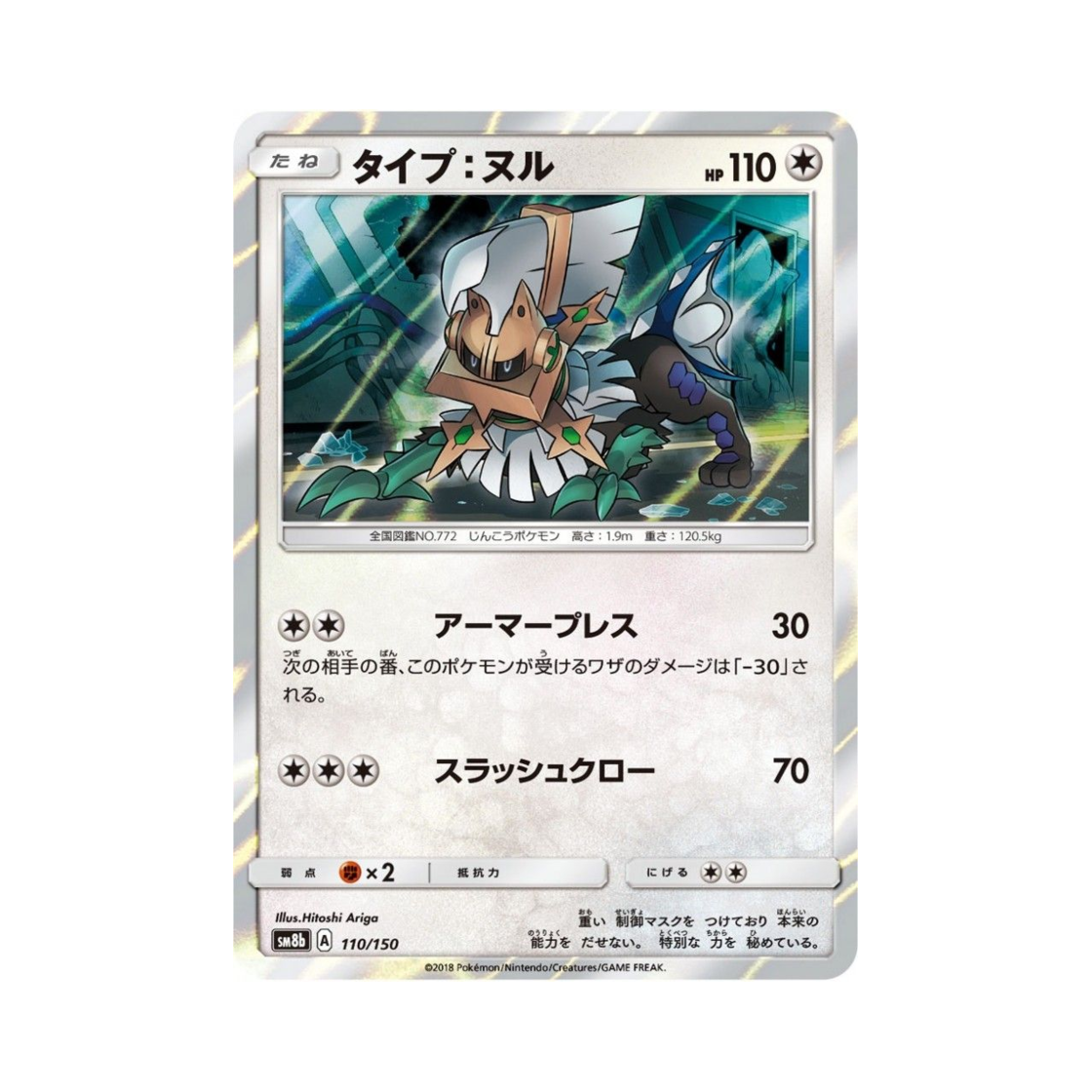 포켓몬 TCG 타입:널 GX 울트라샤이니 (일어판)(Pokemon TCG Type: Null Gx Ultra Shiny (Japanese Ver.)) - 1