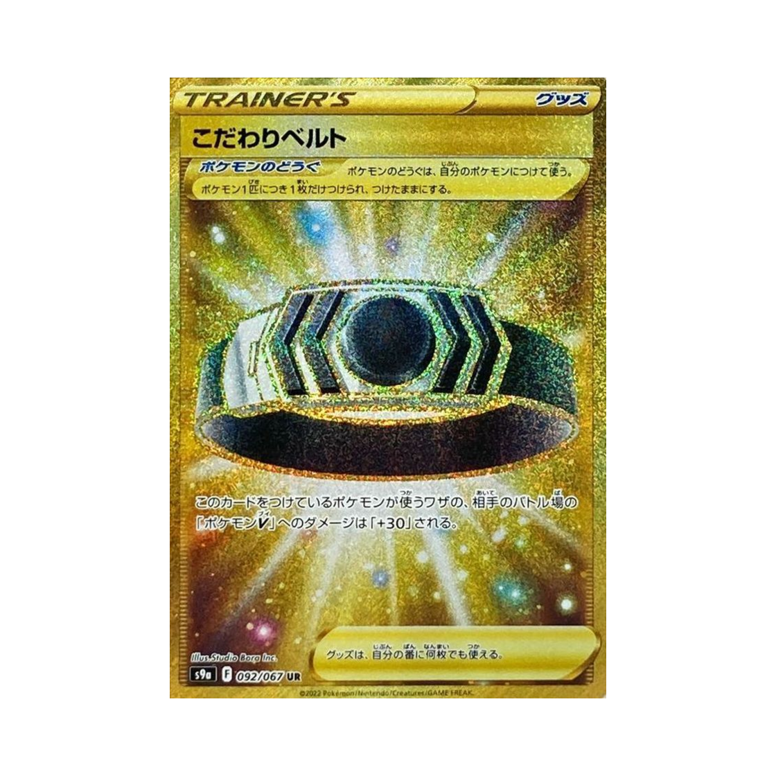 gold choice belt pokemon card Ceinture Choix (Choice Belt) 211/189 Shiny Trainer - Ultraboost X Epe et Bouclier 10 Astres Radieux Placeholder Image Provided TCG UR