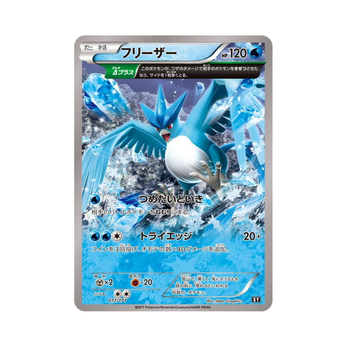 XY017-171 Pokemon TCG Articuno THE BEST OF XY (Japanese Ver.)