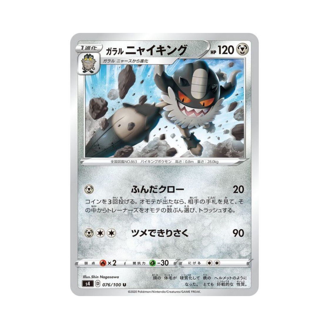 포켓몬 TCG 가라르 나이킹 U 앙천의 볼트태클 (일어판)(Pokemon TCG Galarian Perrserker U Astonishing Volt Tackle (Japanese Ver.)) - 1