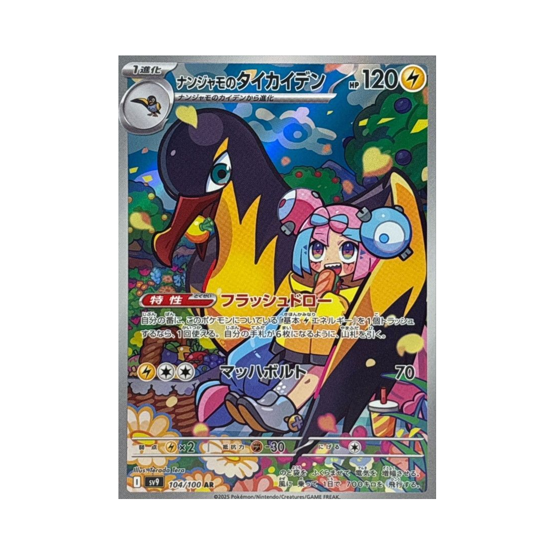 포켓몬 TCG 모야모의 찌리비크 AR 배틀 파트너즈 (일어판)(Pokemon TCG Iono's Kilowattrel AR Battle Partners (Japanese Ver.))