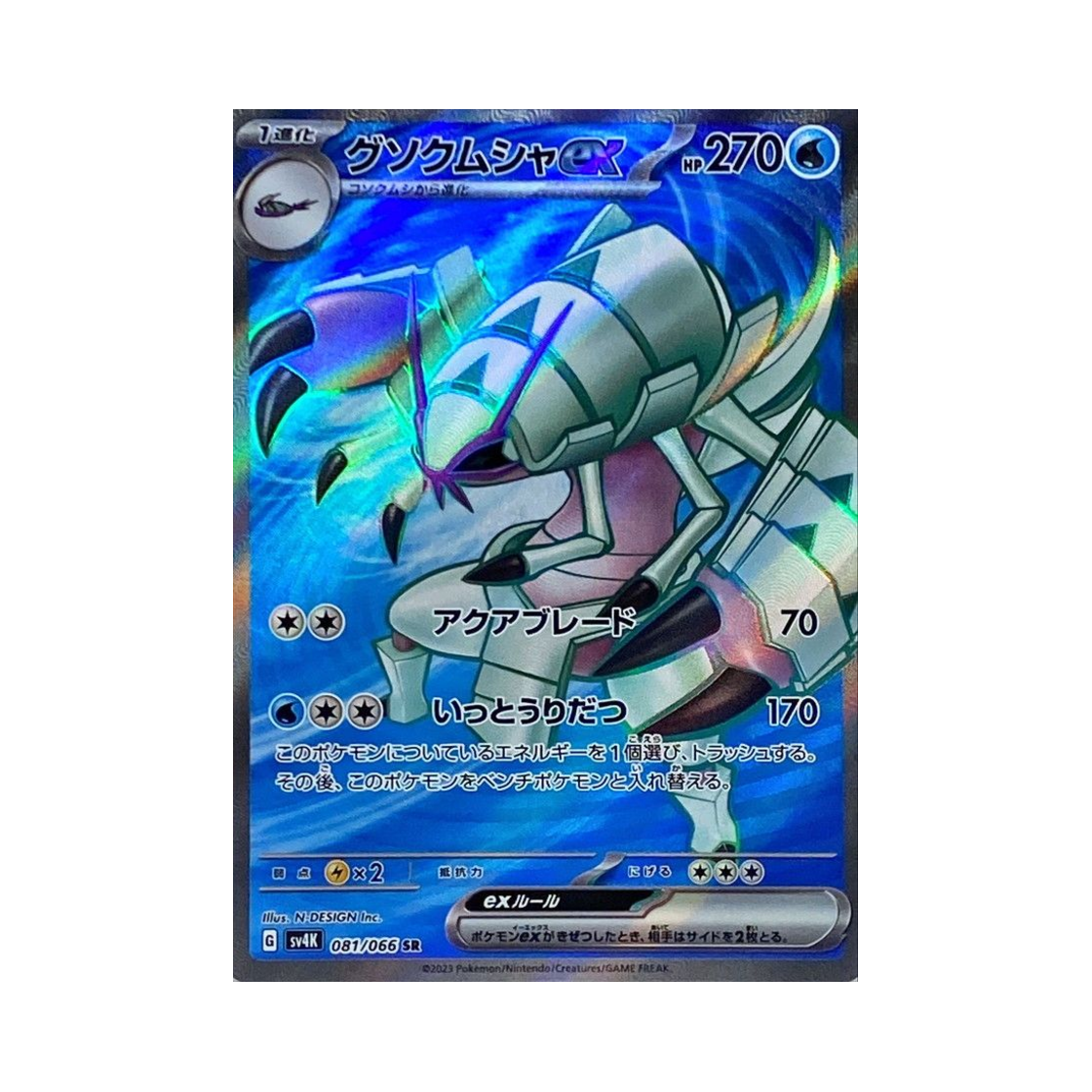 SV4K081-066 Pokemon TCG Golisopod ex SR Ancient Roar (Japanese Ver.)