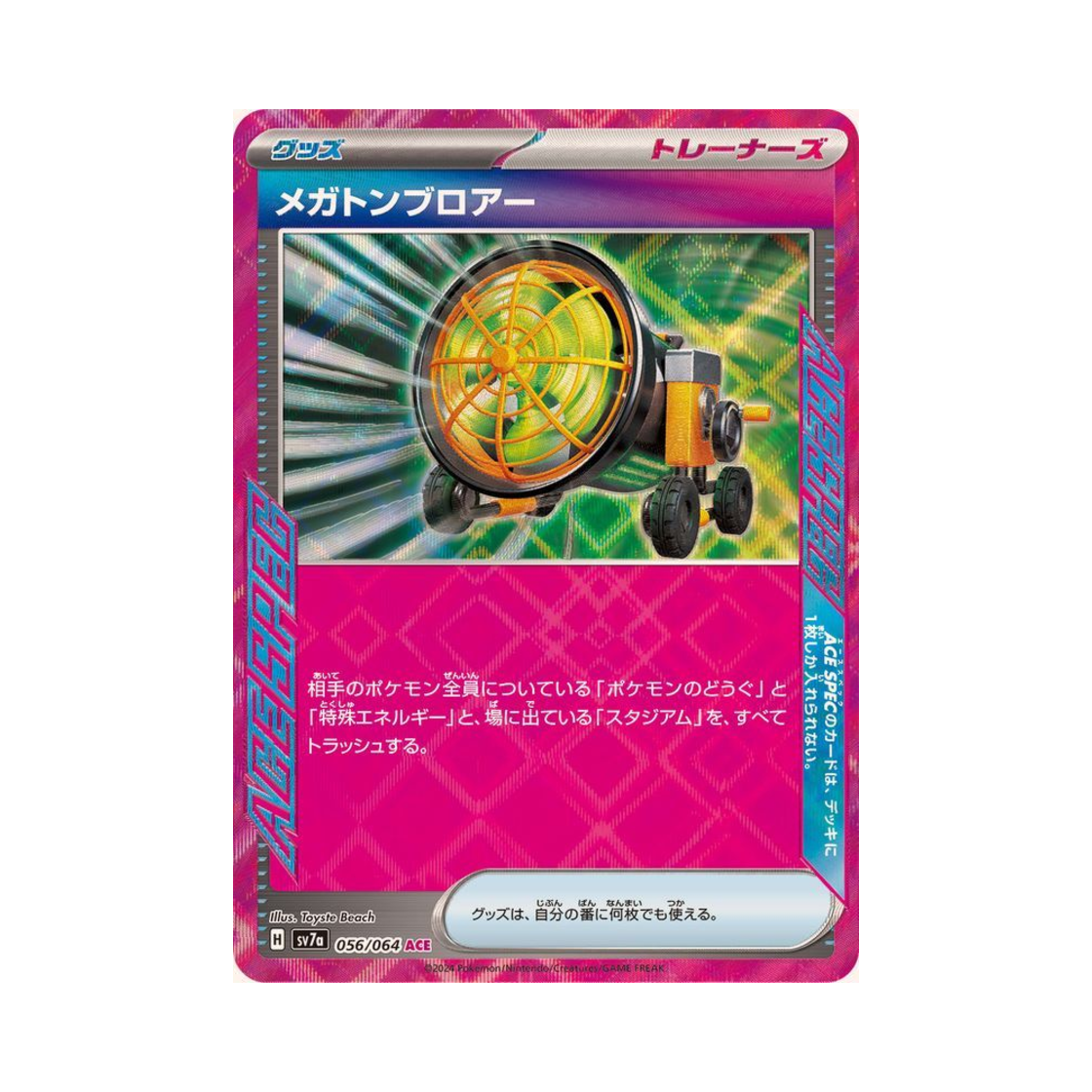포켓몬 TCG 메가톤 블로어 ACE 낙원드래고나 (일어판)(Pokemon TCG Megaton Blower ACE Paradise Dragona (Japanese Ver.)) - 1