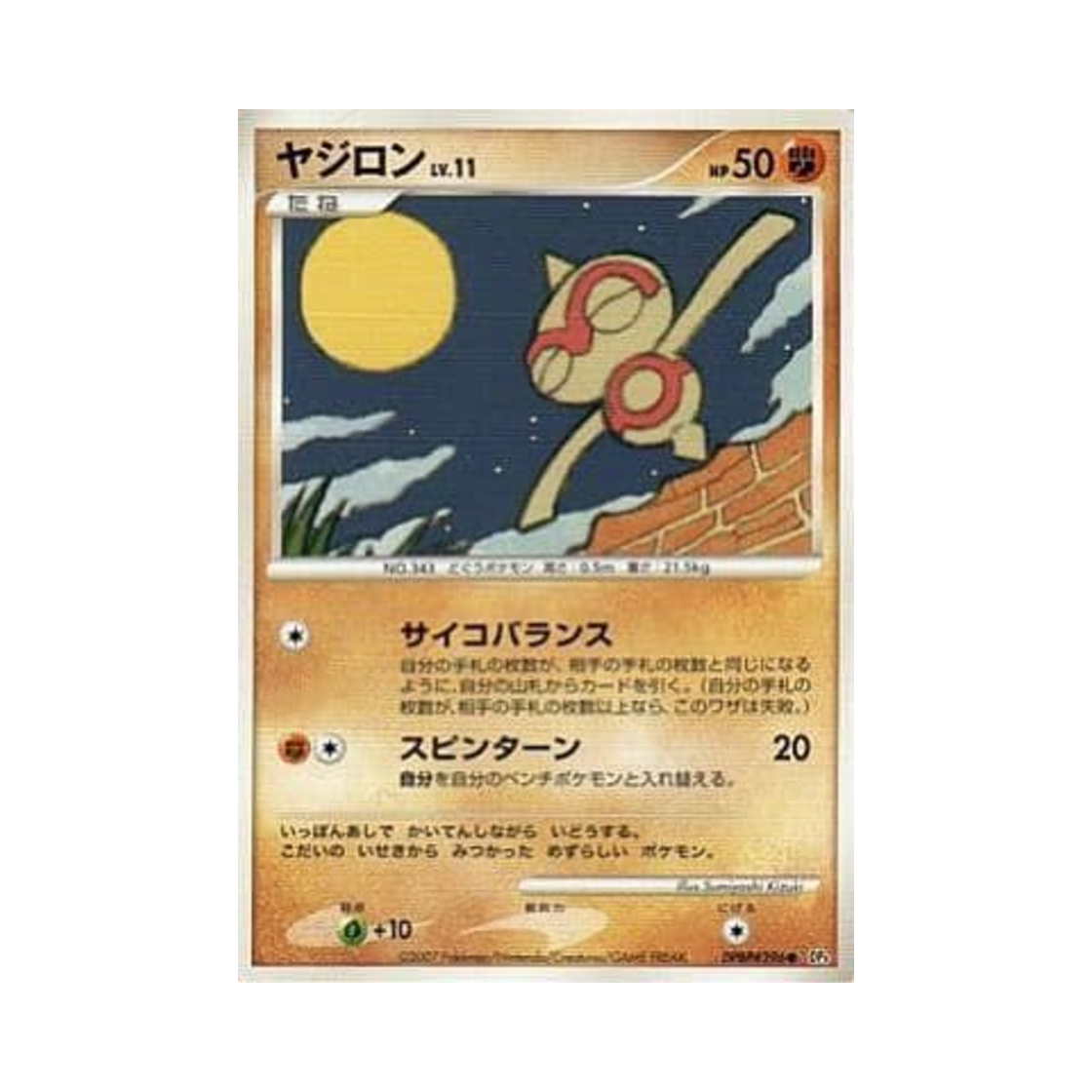 포켓몬 TCG 오뚝군 C 던 대쉬 (일어판)(Pokemon TCG Baltoy C Dawn Dash (Japanese Ver.)) - 1