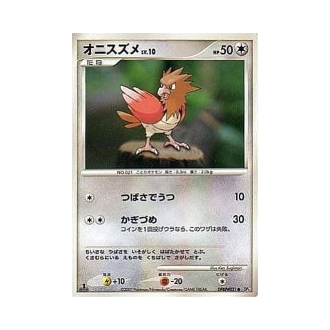 포켓몬 TCG 깨비참 C 문릿 퍼슈트 (일어판)(Pokemon TCG Spearow C Moonlit Pursuit (Japanese Ver.)) - 1