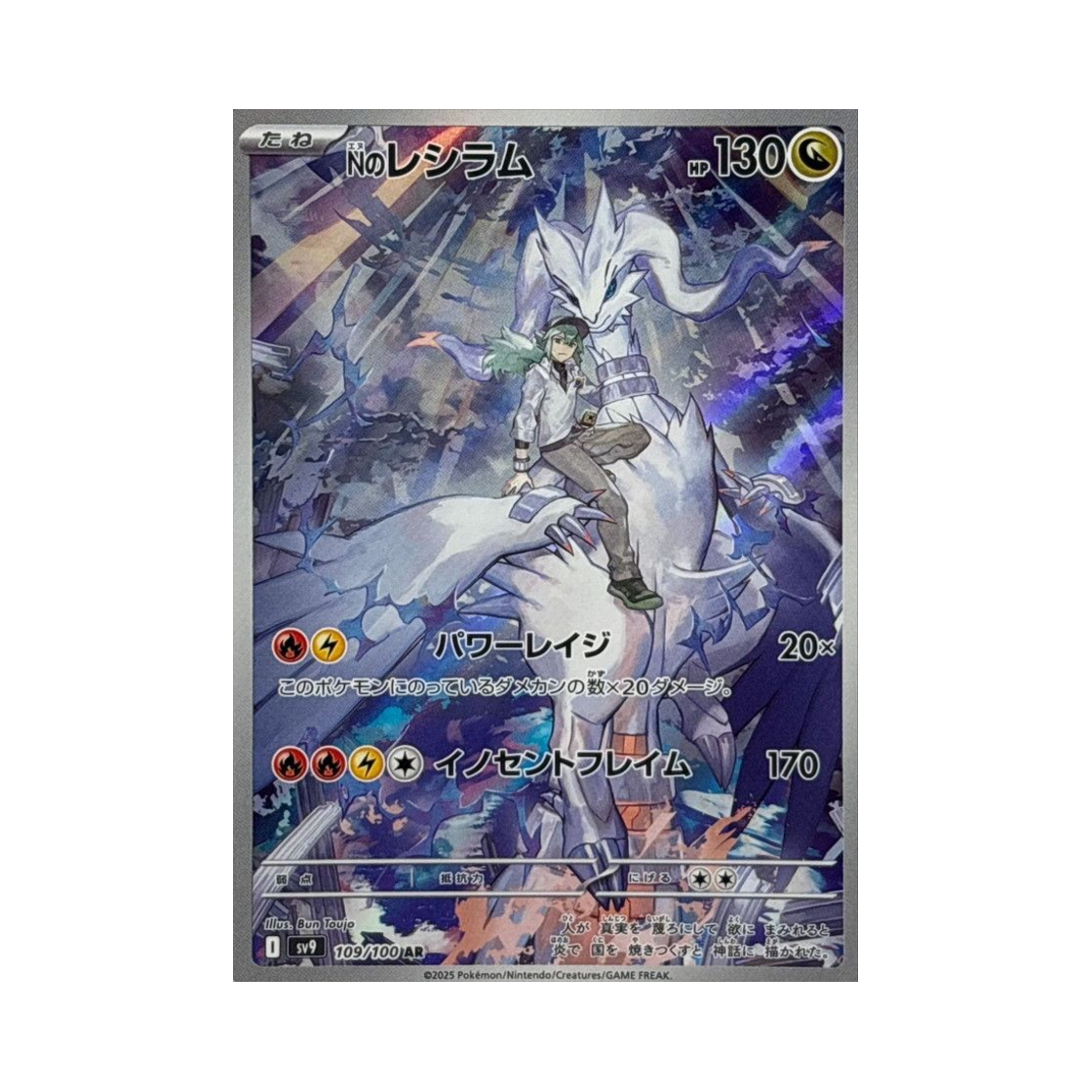 포켓몬 TCG N의 레시라무 AR 배틀 파트너즈 (일어판)(Pokemon TCG N's Reshiram AR Battle Partners (Japanese Ver.))