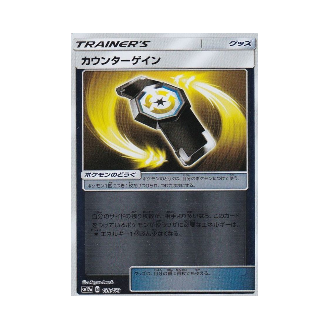포켓몬 TCG 카운터 게인 미러 GX 태그올스타즈 (일어판)(Pokemon TCG Counter Gain Mirror Tag All Stars (Japanese Ver.))