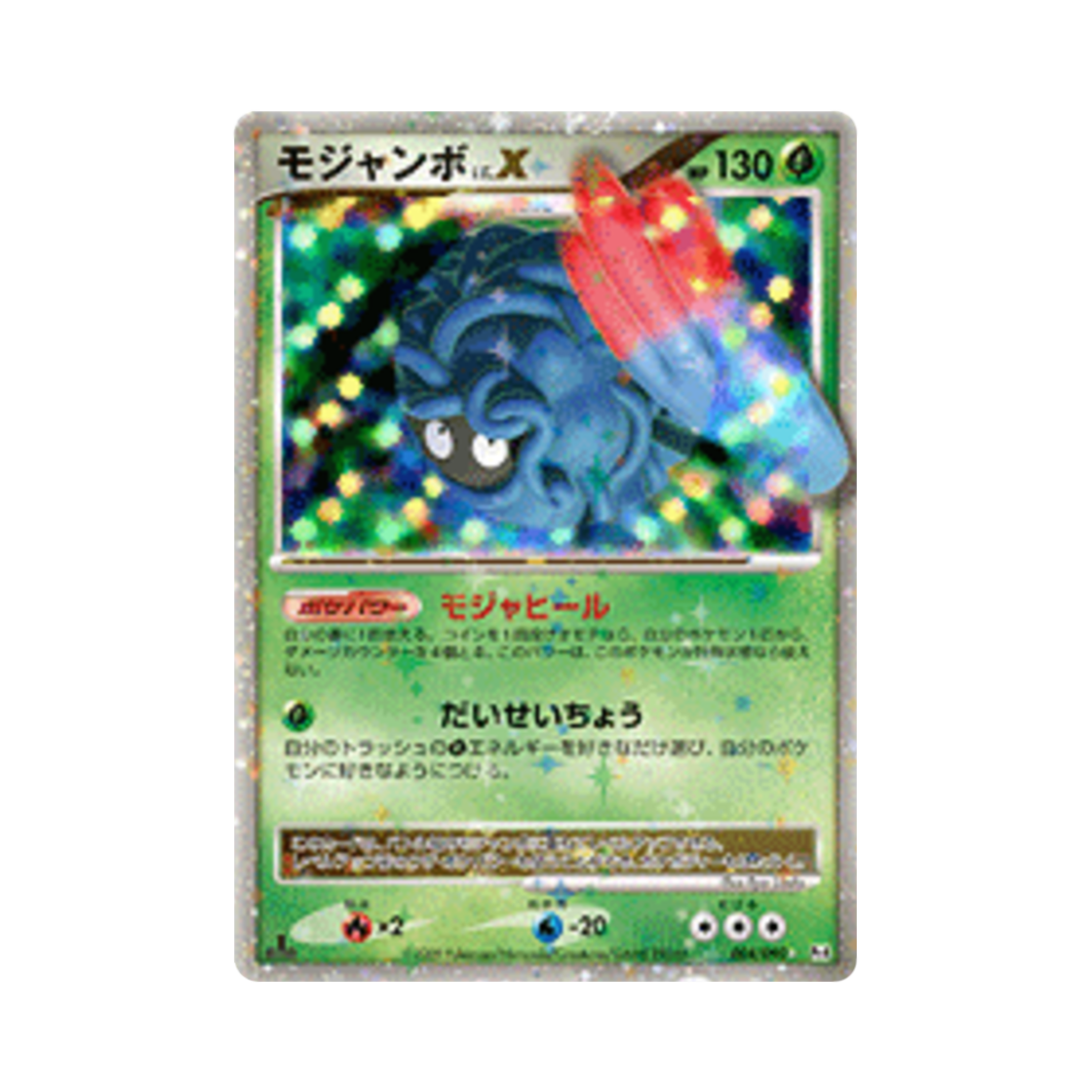 포켓몬 TCG 덩쿠림보 R 어드벤트 오브 아르세우스 퍼스트 에디션 (일어판)(Pokemon TCG Tangrowth R Advent Of Arceus 1st Edition (Japanese Ver.))
