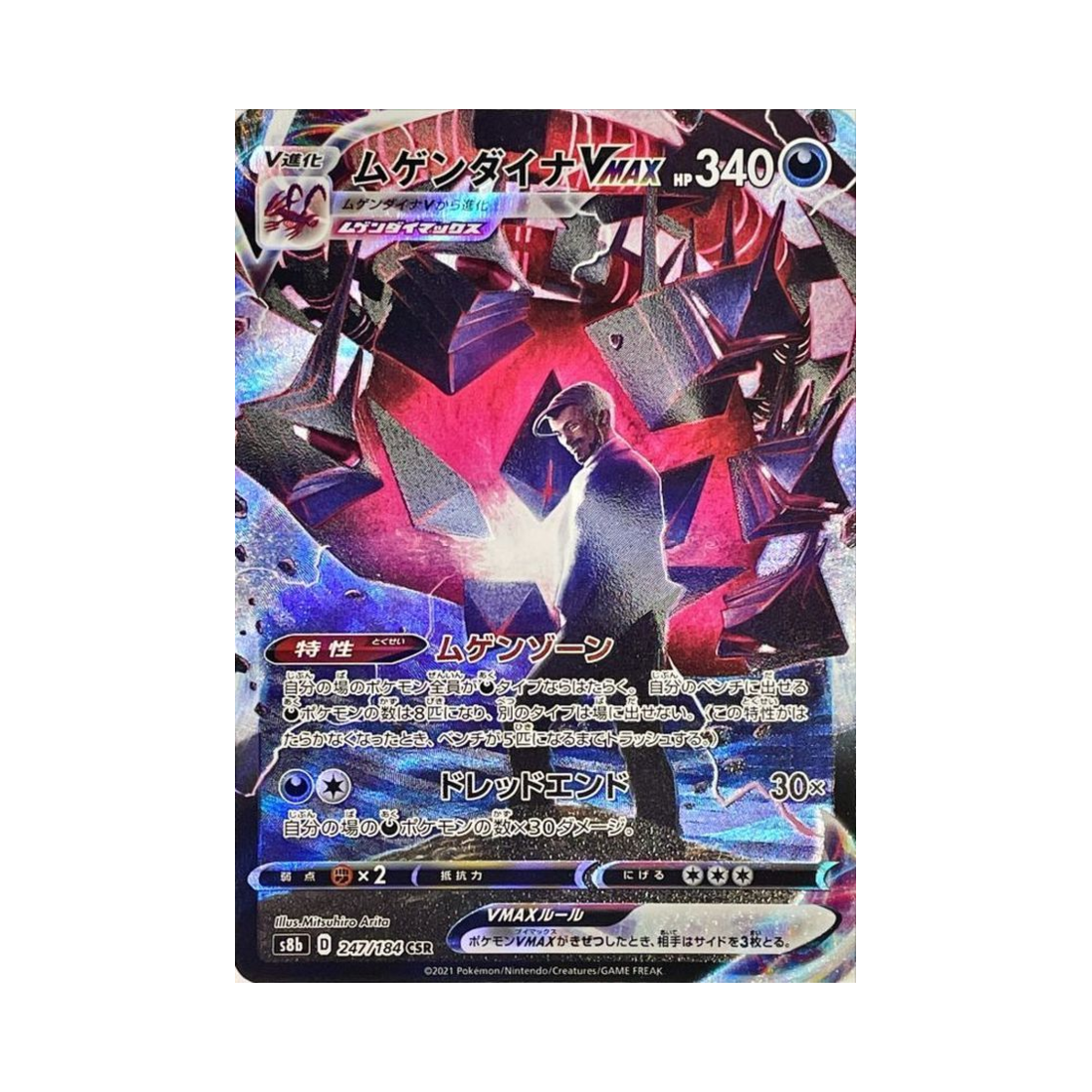 S8B247-184 Pokemon TCG Eternatus VMAX CSR Vmax Climax (Japanese Ver.)