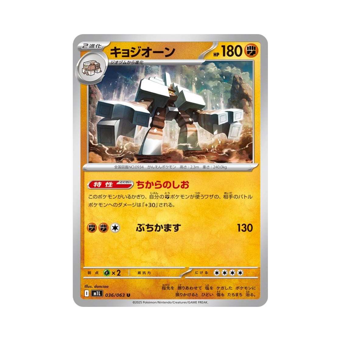 포켓몬 TCG 콜로솔트 U 메가브레이브 (일어판)(Pokemon TCG Garganacl U Mega Brave (Japanese Ver.)) - 1