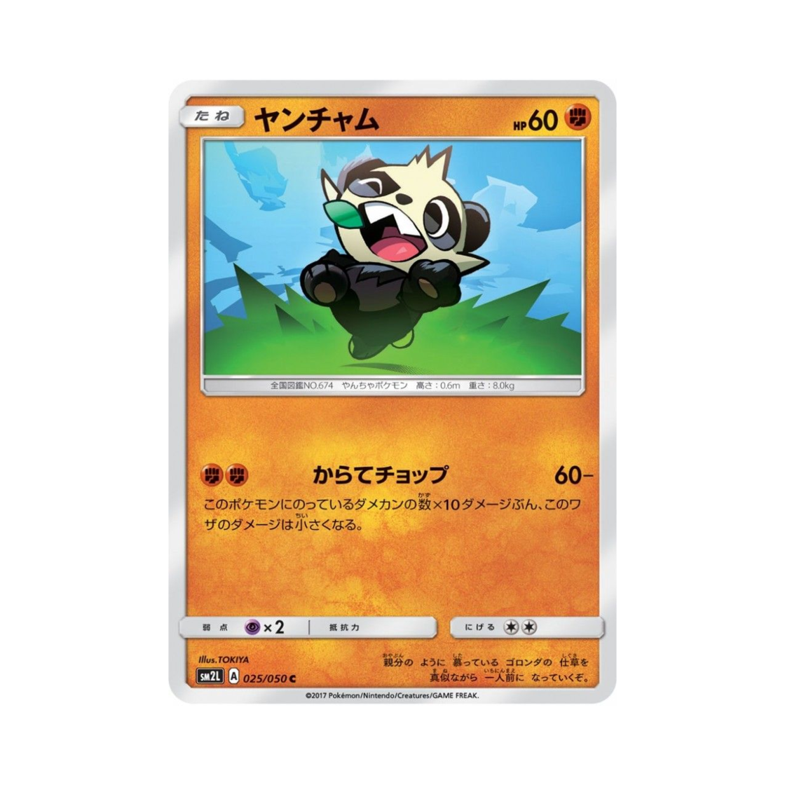 포켓몬 TCG 판짱 C 알로라의 달빛 (일어판)(Pokemon TCG Pancham C Alolan Moonlight (Japanese Ver.)) - 1