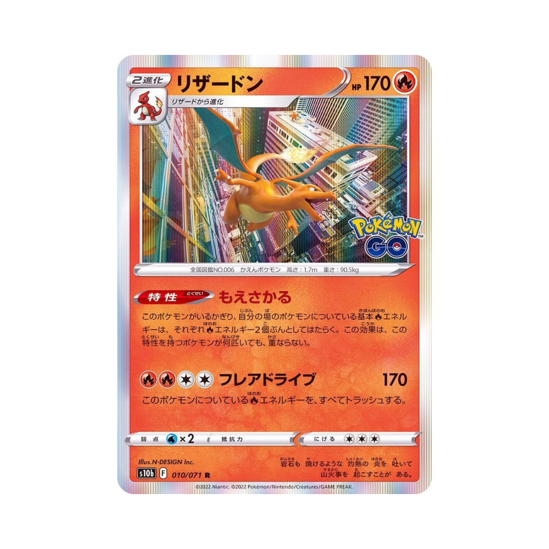 S10B010-071 Pokemon TCG Charizard R Pokemon GO (Japanese Ver.)