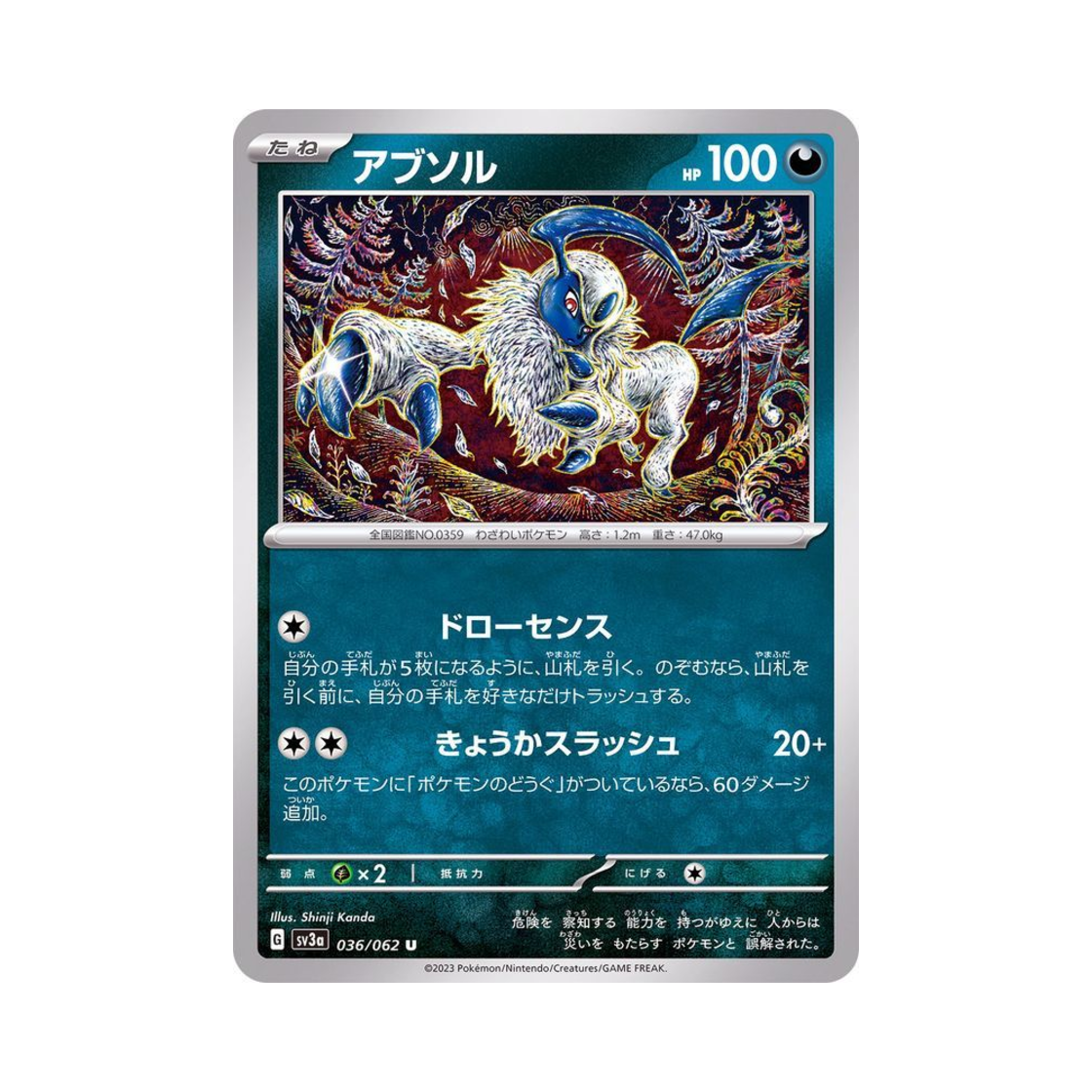 포켓몬 TCG 앱솔 U 레이징서프 (일어판)(Pokemon TCG Absol U Raging Surf (Japanese Ver.)) - 1