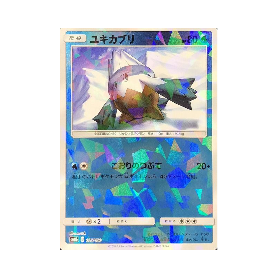 포켓몬 TCG 눈쓰개 미러 GX 울트라샤이니 (일어판)(Pokemon TCG Snover Mirror Gx Ultra Shiny (Japanese Ver.))