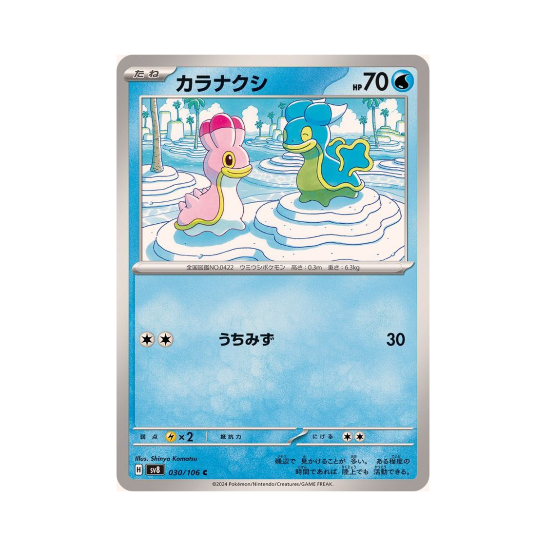 포켓몬 TCG 깝질무 C 초전브레이커 (일어판)(Pokemon TCG Shellos C Super Electric Breaker (Japanese Ver.)) - 1