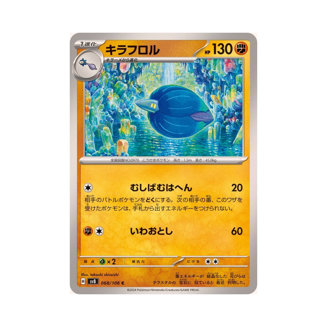 포켓몬 TCG 킬라플로르 C 초전브레이커 (일어판)(Pokemon TCG Glimmora C Super Electric Breaker (Japanese Ver.)) - 1