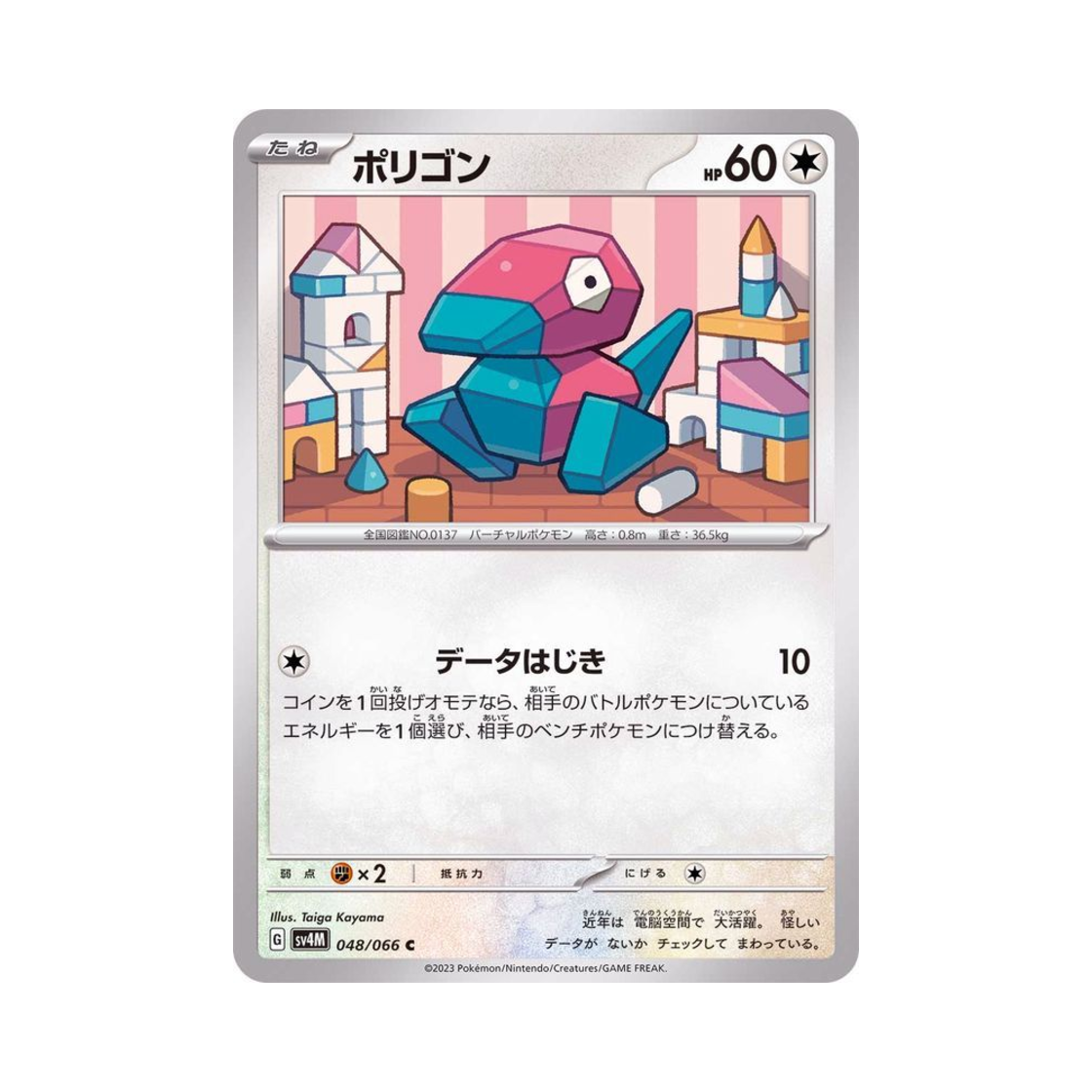 포켓몬 TCG 폴리곤 C 미래의 일섬 (일어판)(Pokemon TCG Porygon C Future Flash (Japanese Ver.)) - 1