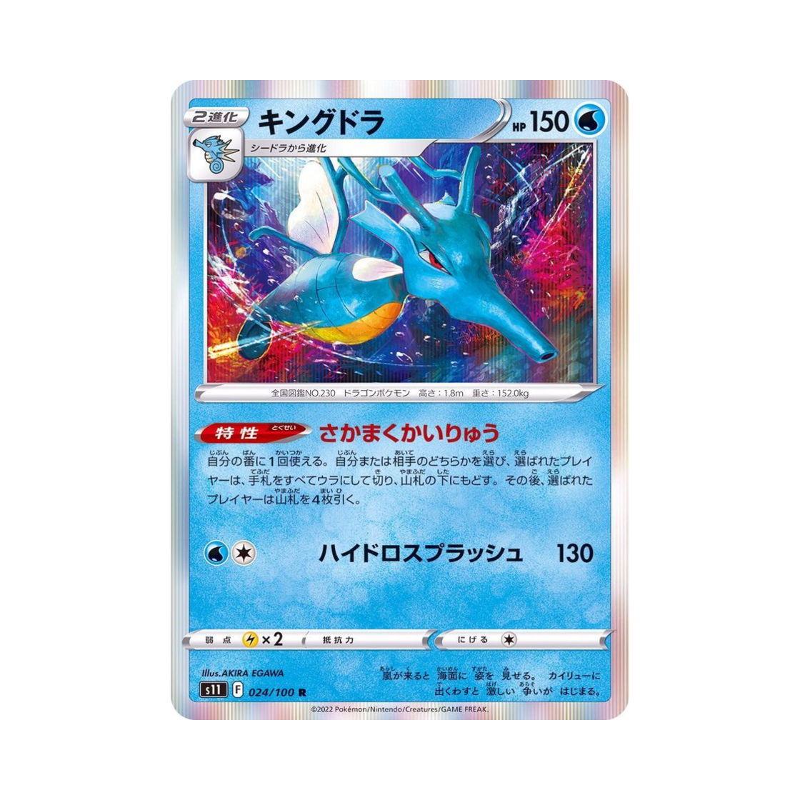 포켓몬 TCG 킹드라 R 로스트어비스 (일어판)(Pokemon TCG Kingdra R Lost Abyss (Japanese Ver.)) - 1