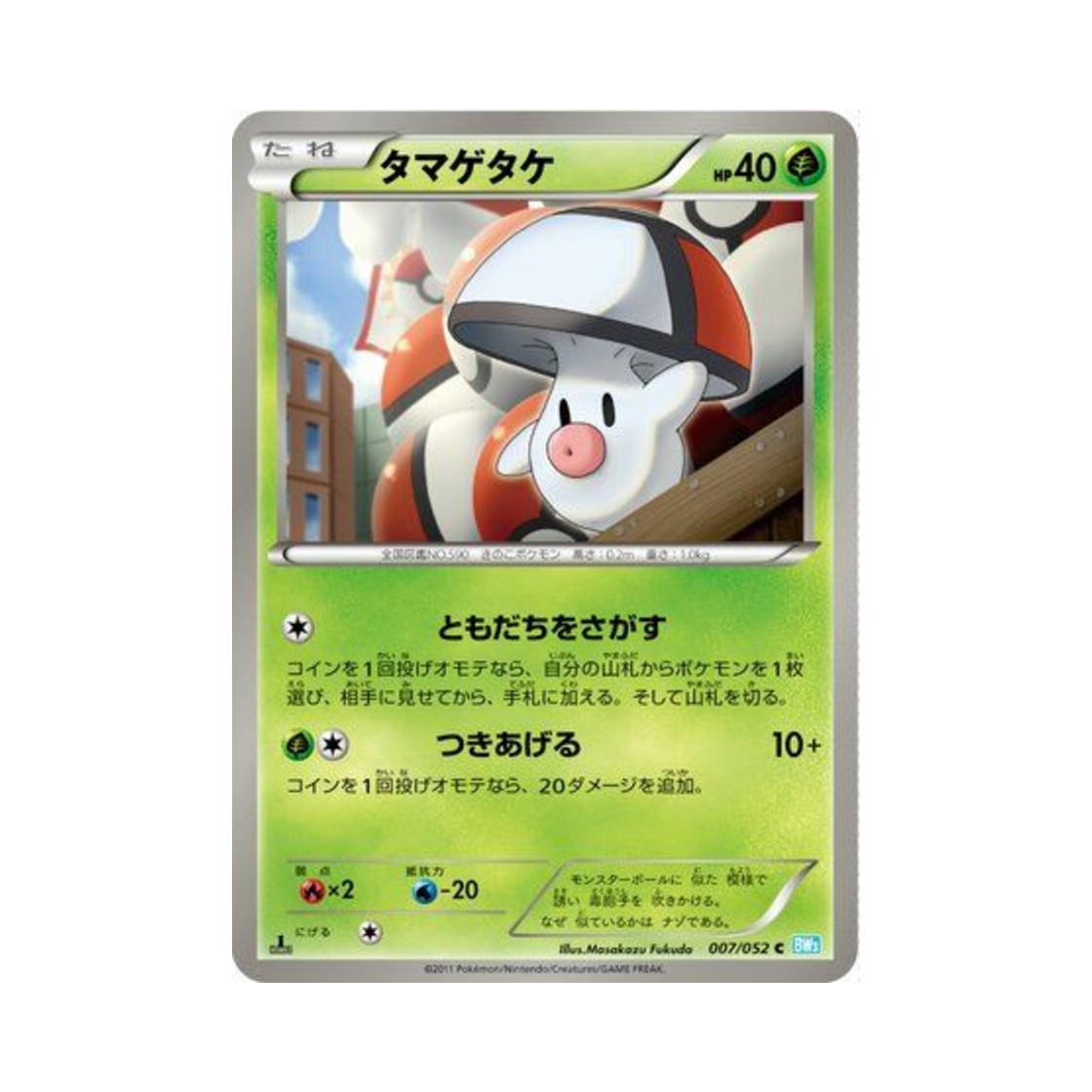 포켓몬 TCG 깜놀버슬 C 헤일 블리자드 퍼스트 에디션 (일어판)(Pokemon TCG Foongus C Hail Blizzard 1st Edition (Japanese Ver.)) - 1
