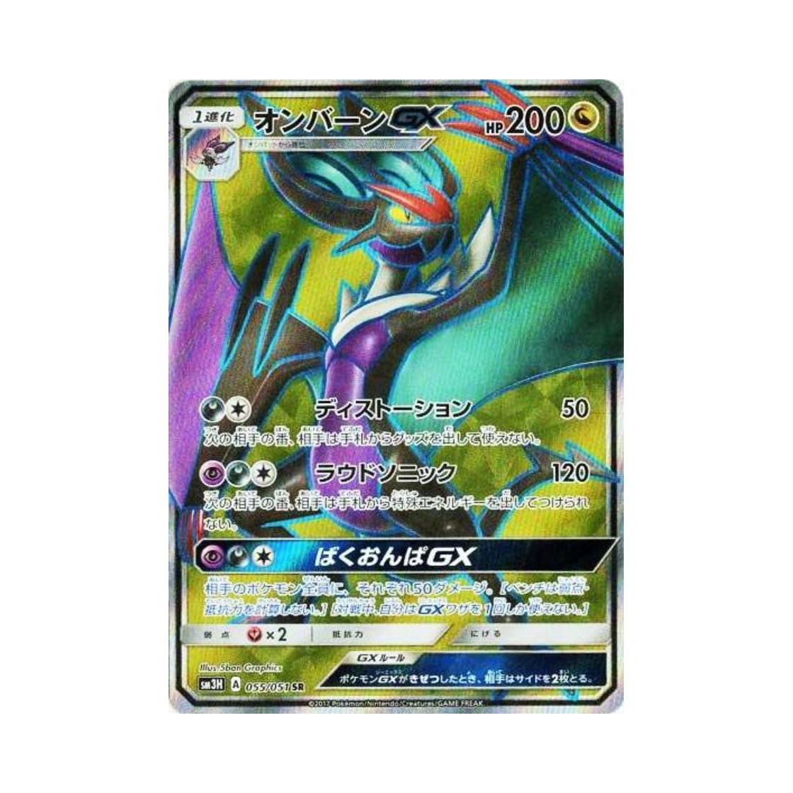 SM3H055-051 Pokemon TCG Noivern GX SR Did You See The Fighting Rainbow (Japanese Ver.)