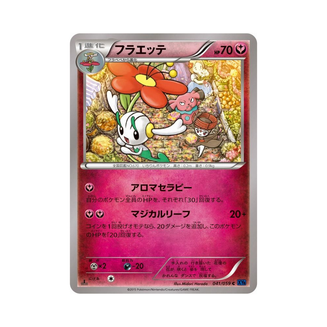 포켓몬 TCG 플라엣테 C 푸른 충격 퍼스트 에디션 (일어판)(Pokemon TCG Floette C Blue Shock 1st Edition (Japanese Ver.)) - 1