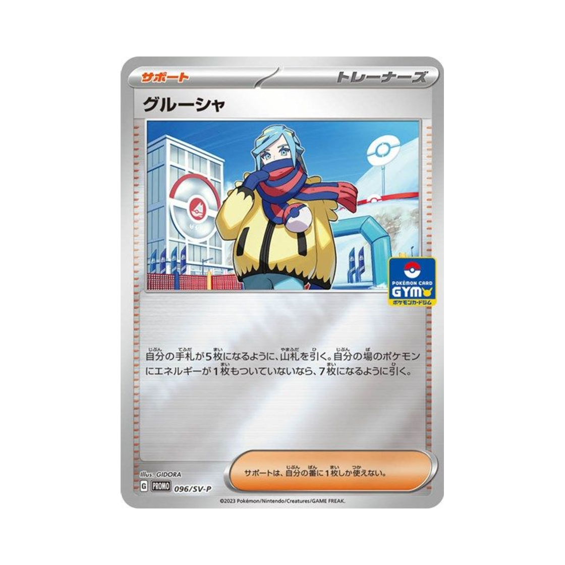 포켓몬 TCG 그루샤 P 스칼렛&바이올렛 프로모 카드 (일어판)(Pokemon TCG Grusha P Scarlet & Violet Promos (Japanese Ver.)) - 1