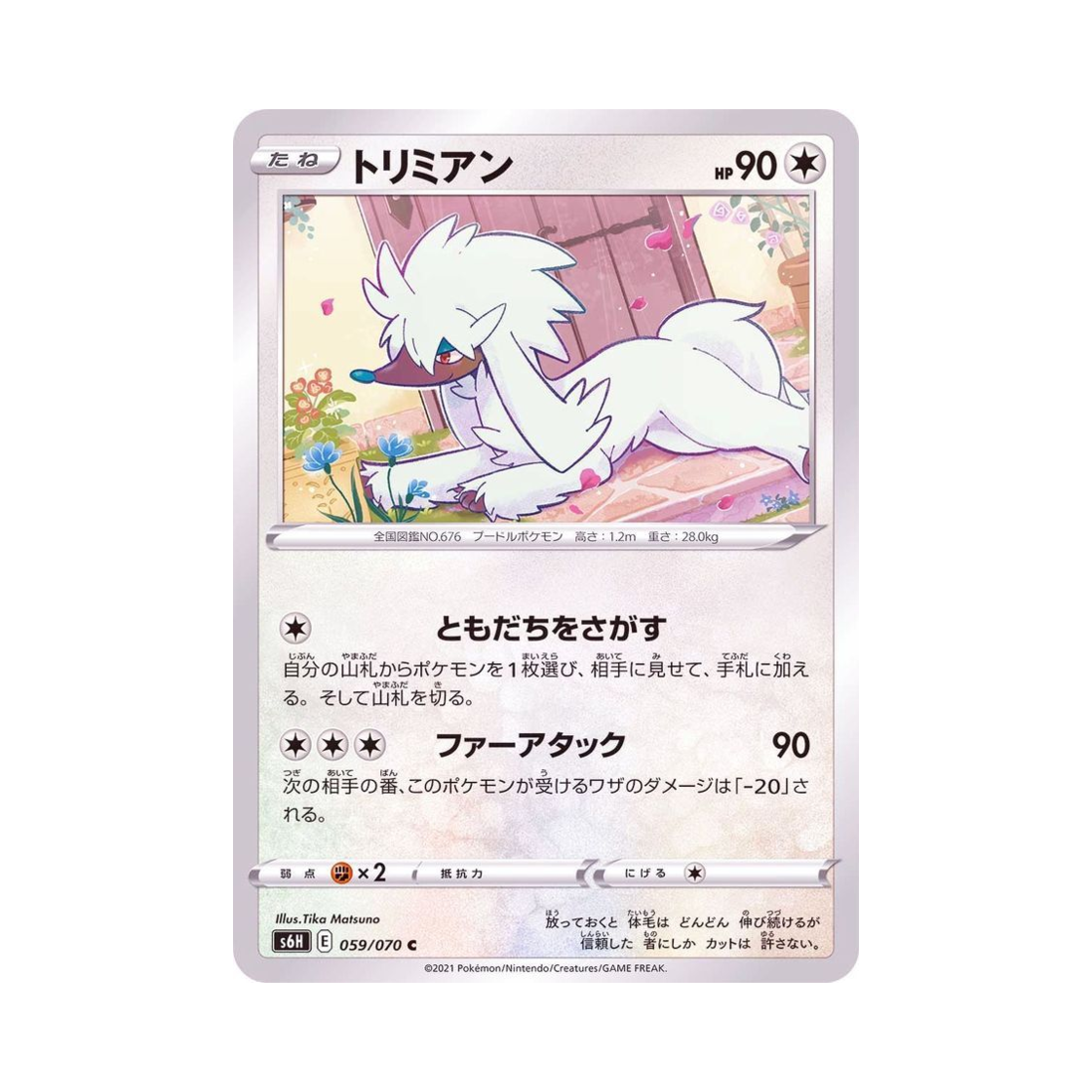 포켓몬 TCG 트리미앙 C 백은의 랜스 (일어판)(Pokemon TCG Furfrou C Silver Lance (Japanese Ver.)) - 1