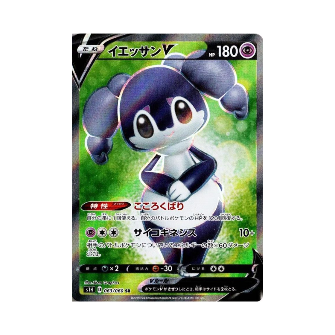 포켓몬 TCG 에써르 V SR 실드 (일어판)(Pokemon TCG Indeedee V SR Shield (Japanese Ver.)) - 1