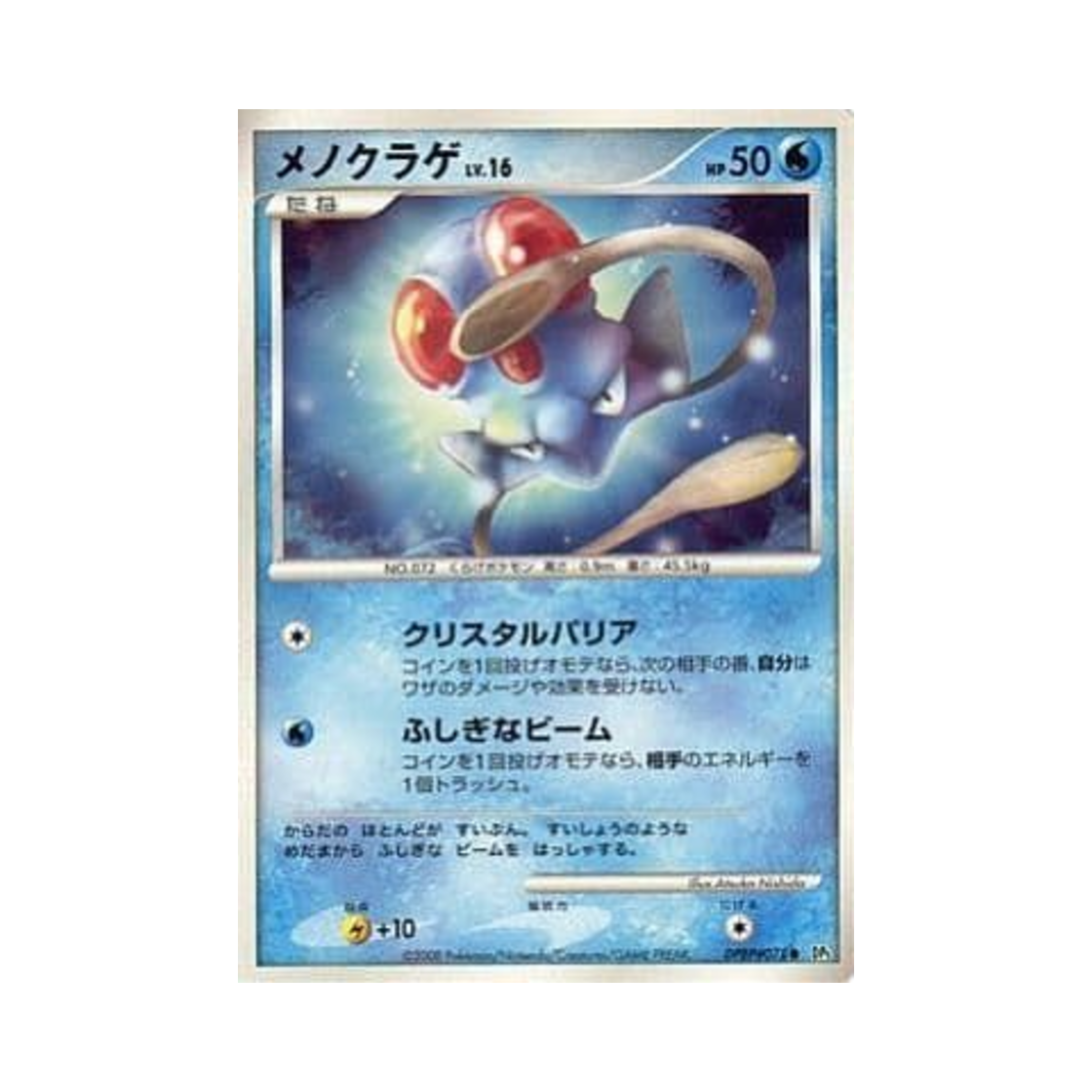 포켓몬 TCG 왕눈해 C 크라이 프럼 더 미스터리어스 (일어판)(Pokemon TCG Tentacool C Cry From The Mysterious (Japanese Ver.))