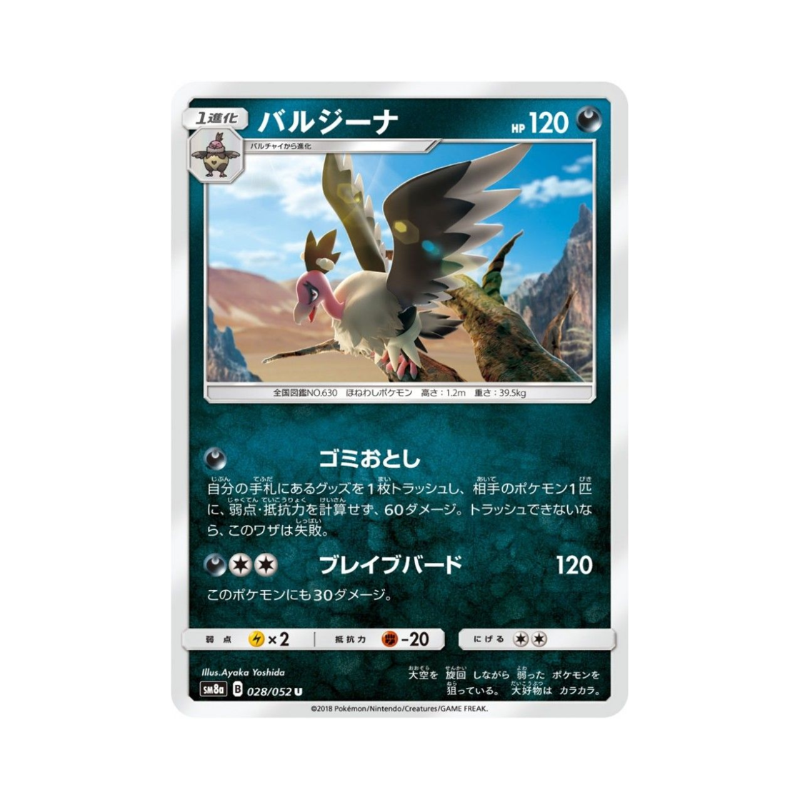 포켓몬 TCG 버랜지나 U 다크오더 (일어판)(Pokemon TCG Mandibuzz U Dark Order (Japanese Ver.)) - 1