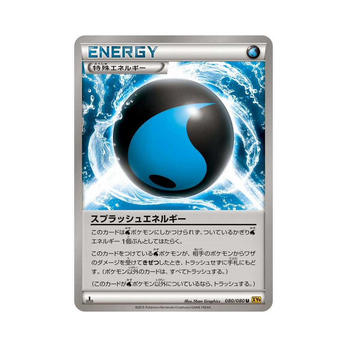 포켓몬 TCG 스플래시 에너지 U 천공의 분노 퍼스트 에디션 (일어판)(Pokemon TCG Splash Energy U Rage Of The Torn Heavens 1st Edition (Japanese Ver.)) - 1