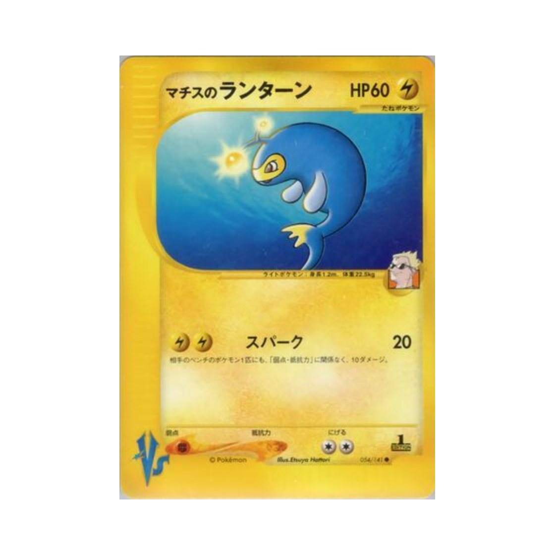 포켓몬 TCG 마티스의 랜턴 C 포켓몬 VS 퍼스트 에디션 (일어판)(Pokemon TCG Lt. Surge's Lanturn C Pokemon VS 1st Edition (Japanese Ver.)) - 1
