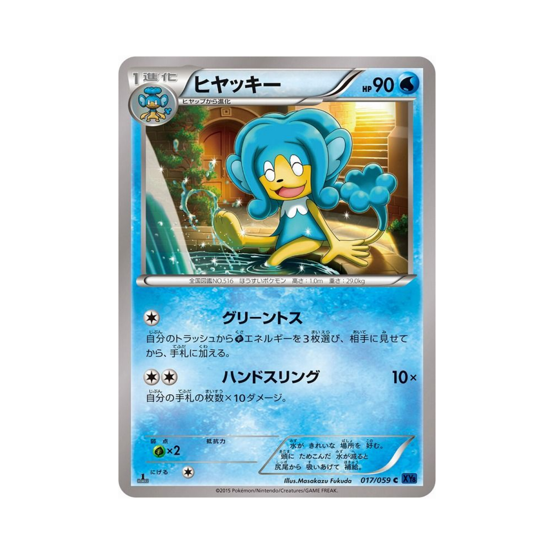 포켓몬 TCG 앗차키 C 푸른 충격 퍼스트 에디션 (일어판)(Pokemon TCG Simipour C Blue Shock 1st Edition (Japanese Ver.))