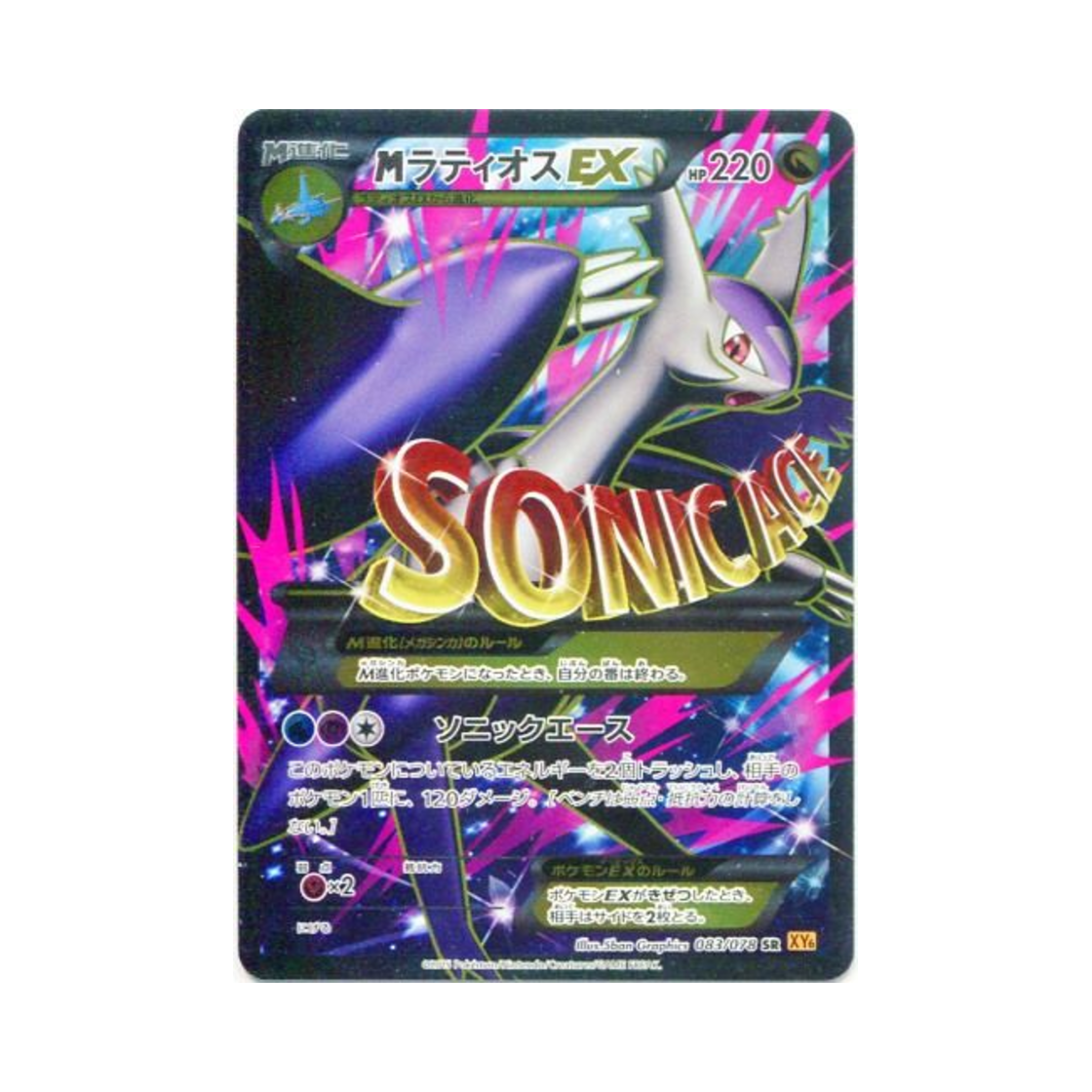 XY6-083-078 Pokemon TCG M Latios ex SR Emerald Break 1st Edition (Japanese Ver.)