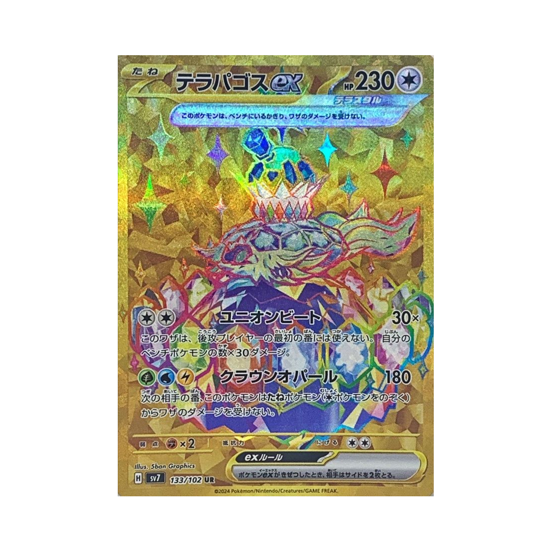 포켓몬 TCG 테라파고스 ex UR 스텔라미라클 (일어판)(Pokemon TCG Terapagos ex UR Stellar Miracle (Japanese Ver.)) - 1