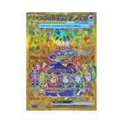 Pokemon TCG Terapagos ex UR Stellar Miracle (Japanese Ver.)