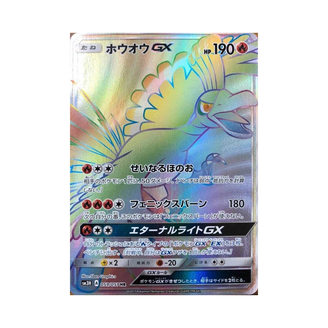 SM3H059-051 Pokemon TCG Ho-Oh GX HR Did You See The Fighting Rainbow (Japanese Ver.)