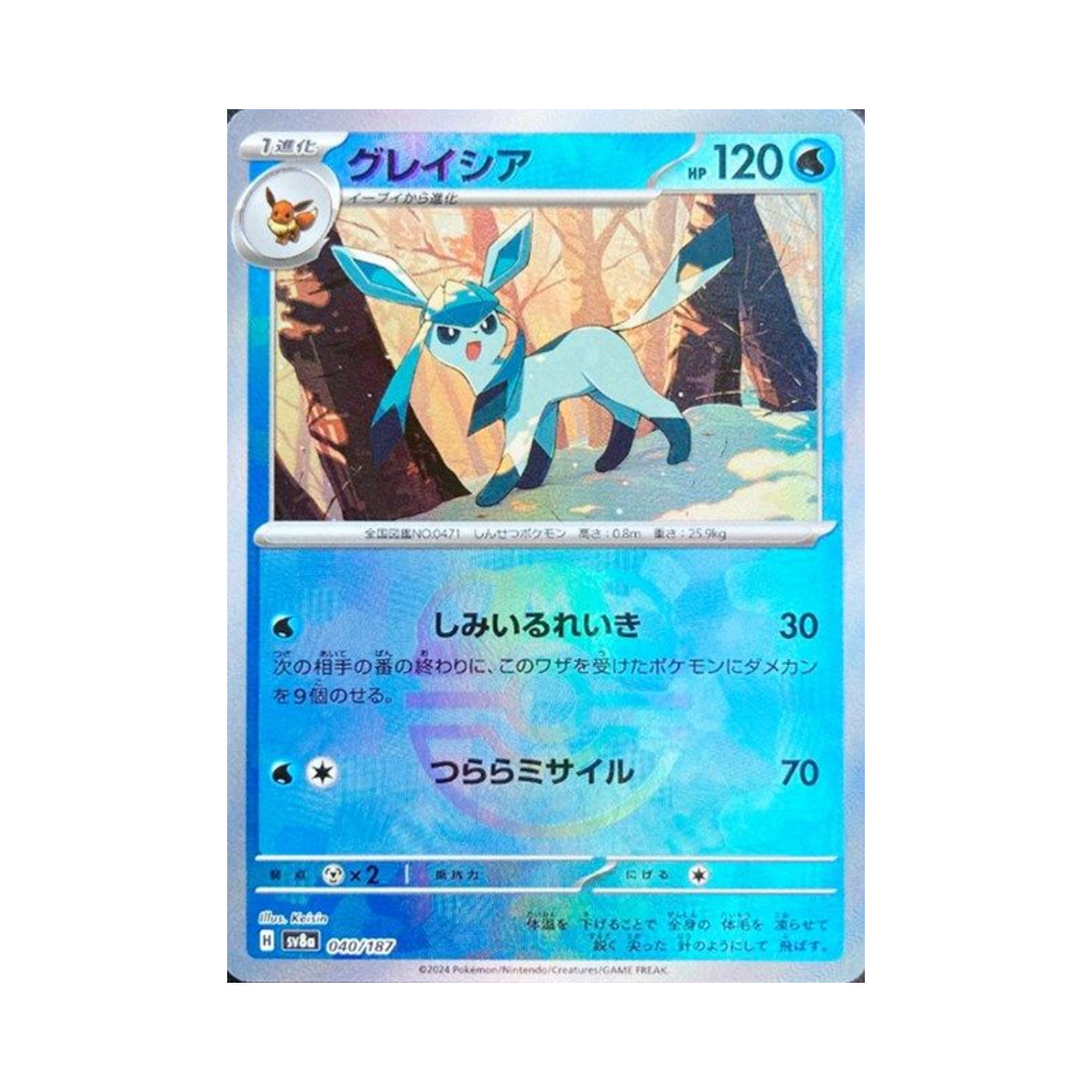 SV8A-040-187MASTERBALLMIRROR Pokemon TCG Glaceon Masterball Mirror Terastal Fest ex (Japanese Ver.)