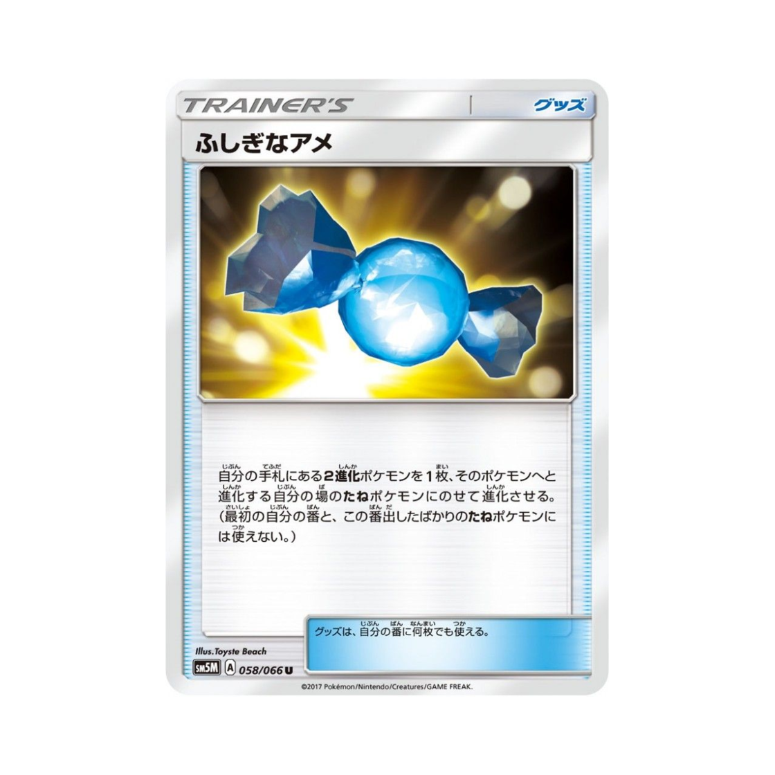 포켓몬 TCG 이상한 사탕 U 울트라문 (일어판)(Pokemon TCG Rare Candy U Ultra Moon (Japanese Ver.)) - 1
