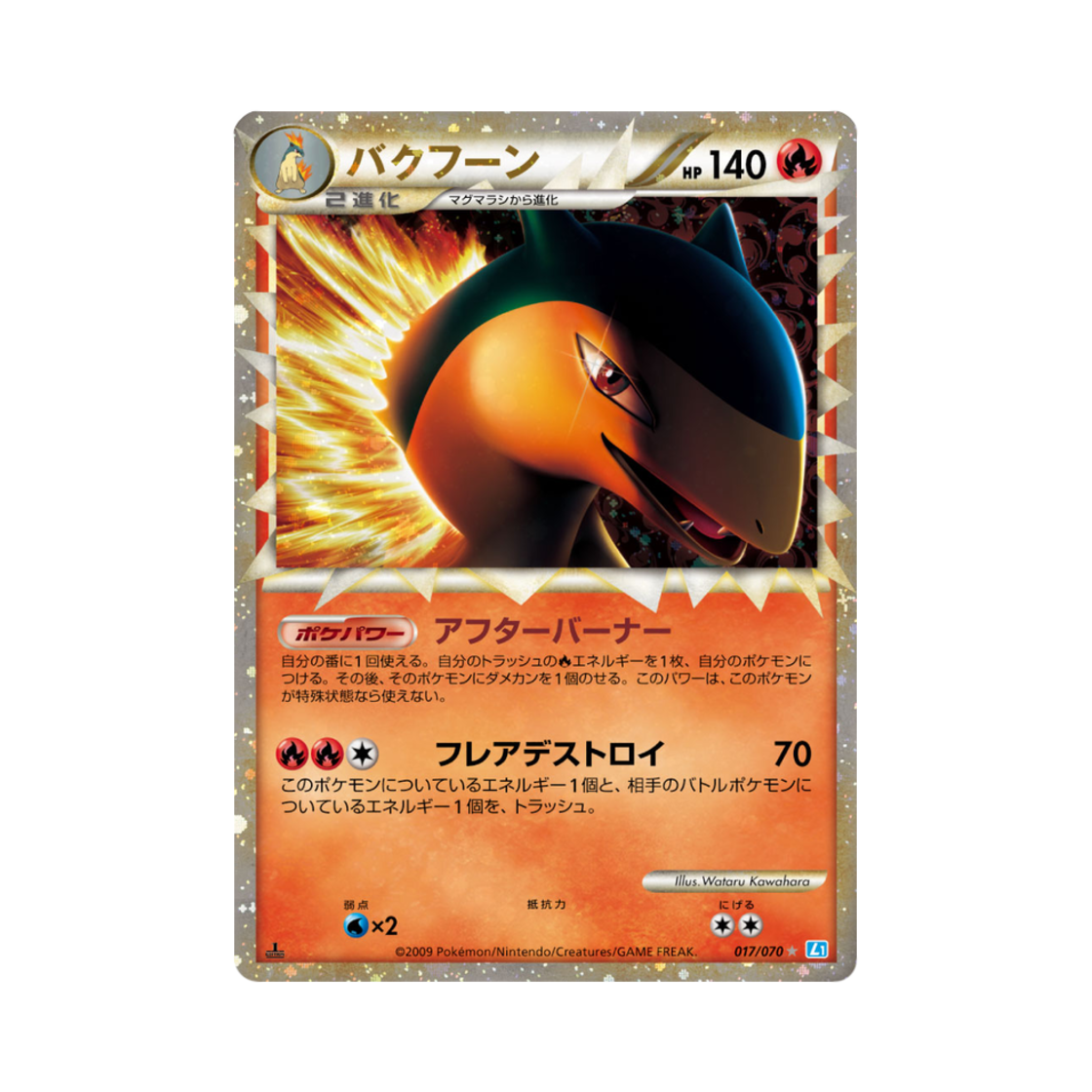 L1-017-070 Pokemon TCG Typhlosion C Soulsilver Collection (Japanese Ver.)