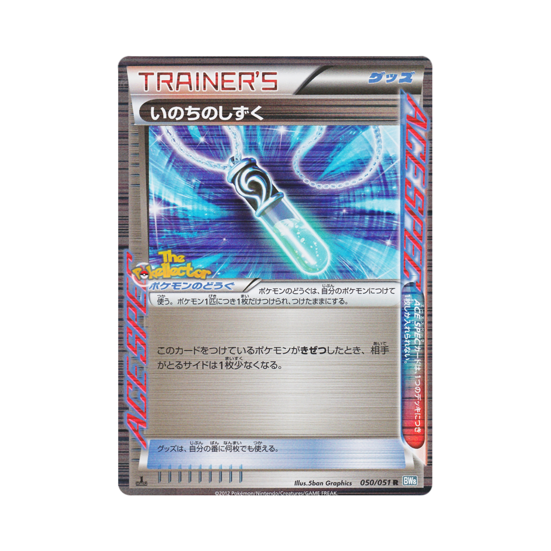 포켓몬 TCG 생명의 물방울 R 볼트너클 퍼스트 에디션 (일어판)(Pokemon TCG Life Drops R Thunder Knuckle 1st Edition (Japanese Ver.)) - 1