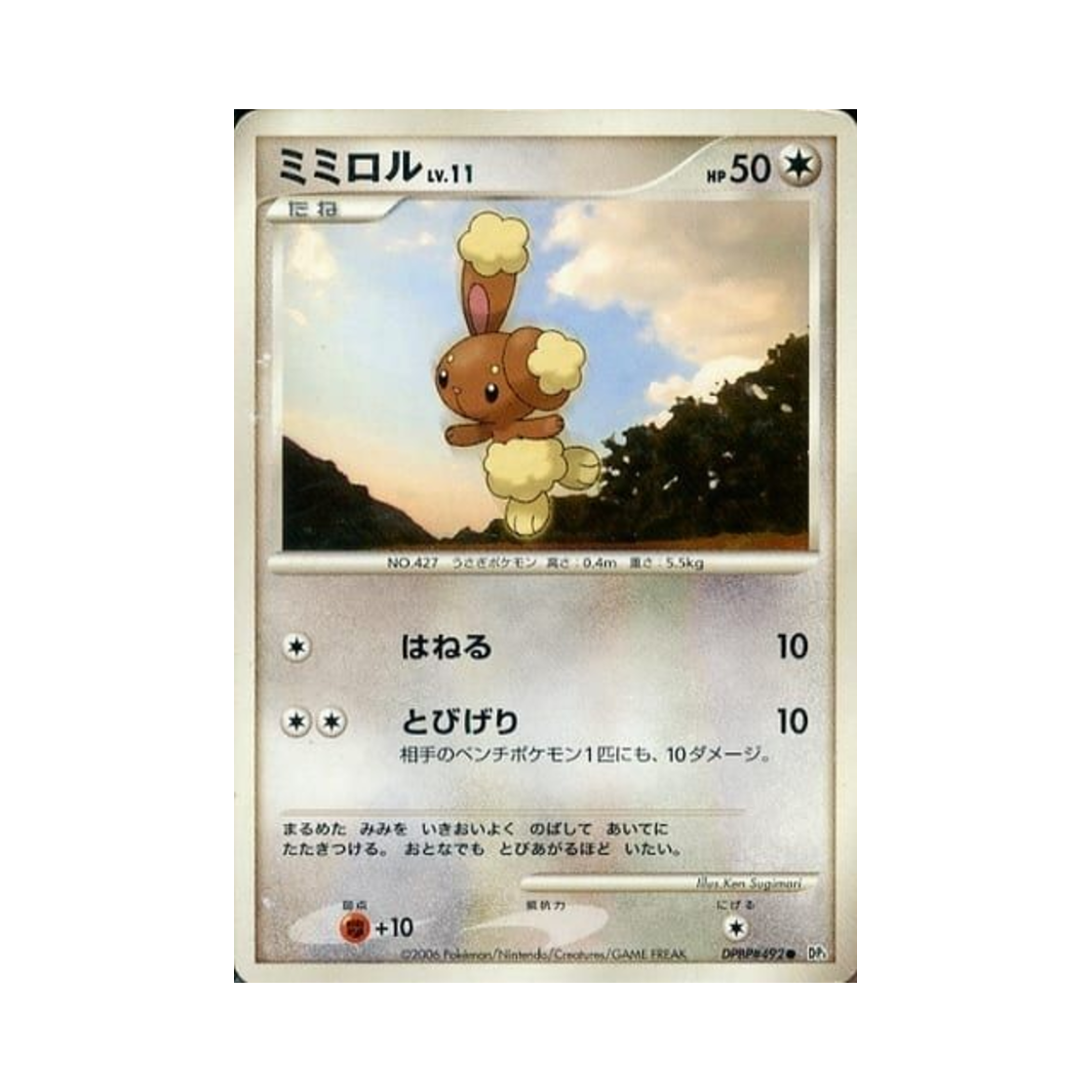 포켓몬 TCG 이어롤 C 스페이스 타임 크리에이션 (일어판)(Pokemon TCG Buneary C Space-Time Creation (Japanese Ver.)) - 1